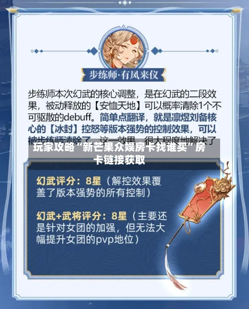 玩家攻略“新芒果众娱房卡找谁买”房卡链接获取-第2张图片