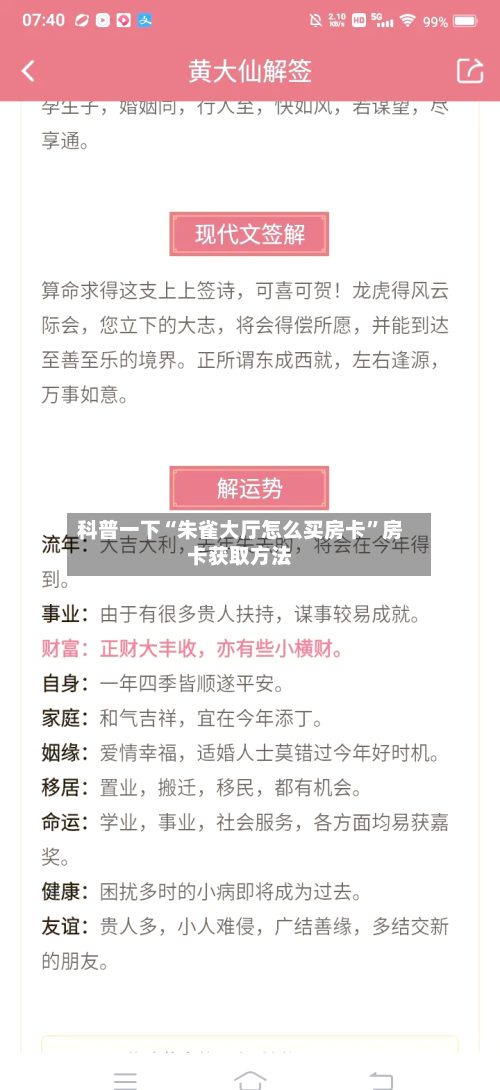 科普一下“朱雀大厅怎么买房卡”房卡获取方法-第2张图片