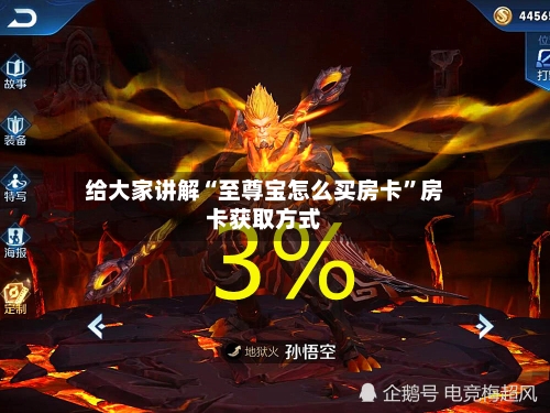 给大家讲解“至尊宝怎么买房卡”房卡获取方式-第3张图片