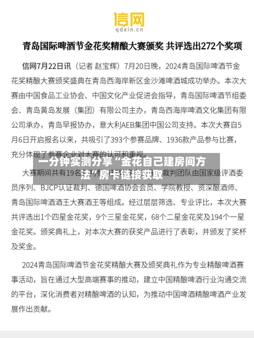 一分钟实测分享“金花自己建房间方法	”房卡链接获取-第3张图片