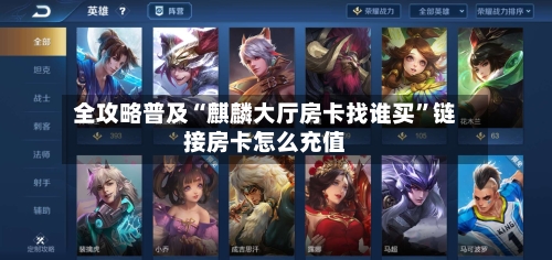 全攻略普及“麒麟大厅房卡找谁买	”链接房卡怎么充值-第3张图片