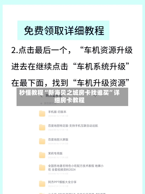 秒懂教程“新海贝之城房卡找谁买”详细房卡教程-第2张图片