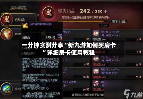 一分钟实测分享“新九游如何买房卡	”详细房卡使用教程-第2张图片