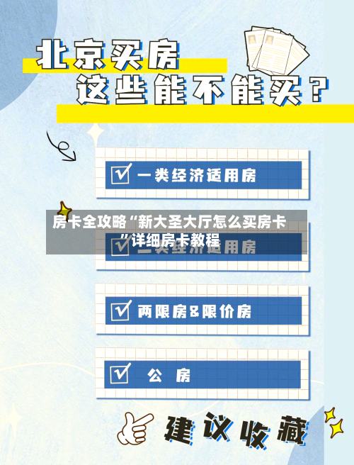 房卡全攻略“新大圣大厅怎么买房卡”详细房卡教程-第3张图片