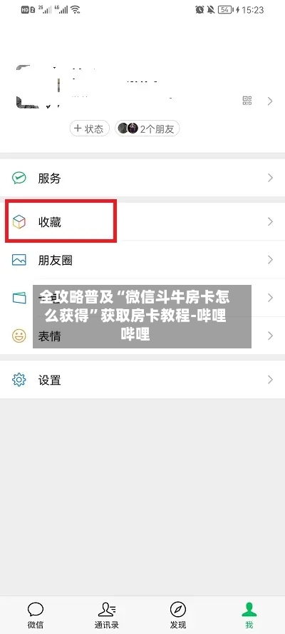 全攻略普及“微信斗牛房卡怎么获得”获取房卡教程-哔哩哔哩-第2张图片