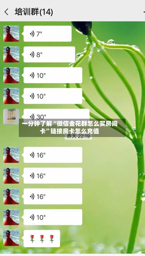 一分钟了解“微信金花群怎么买房间卡	”链接房卡怎么充值-第3张图片