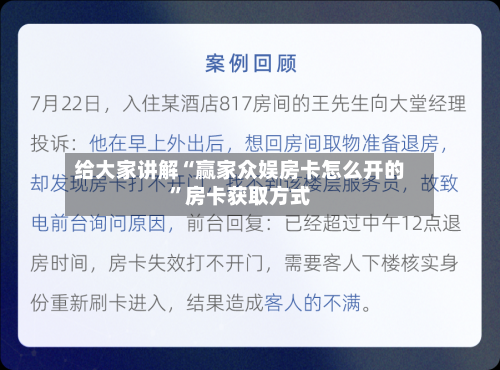 给大家讲解“赢家众娱房卡怎么开的”房卡获取方式-第2张图片