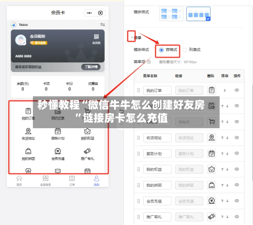 秒懂教程“微信牛牛怎么创建好友房	”链接房卡怎么充值-第3张图片