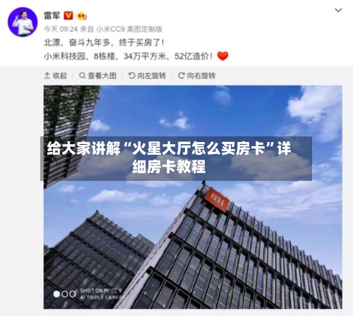 给大家讲解“火星大厅怎么买房卡”详细房卡教程-第3张图片
