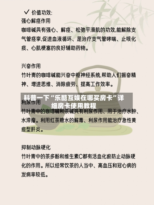 科普一下“乐酷互娱在哪买房卡”详细房卡使用教程-第3张图片