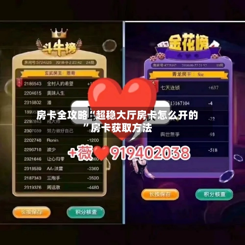 房卡全攻略“超稳大厅房卡怎么开的”房卡获取方法-第2张图片