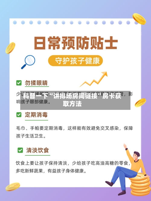科普一下“讲排场房间链接”房卡获取方法-第3张图片