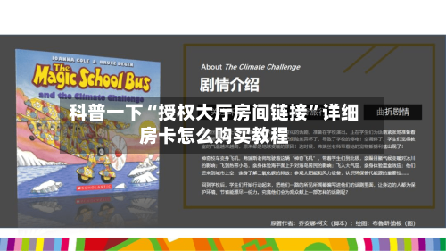 科普一下“授权大厅房间链接”详细房卡怎么购买教程-第2张图片