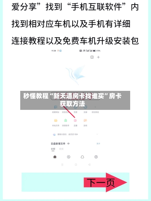 秒懂教程“新天道房卡找谁买”房卡获取方法-第3张图片
