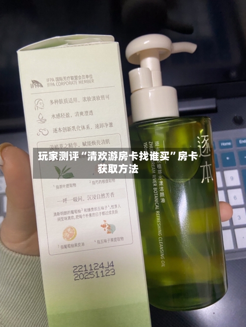 玩家测评“清欢游房卡找谁买	”房卡获取方法-第3张图片