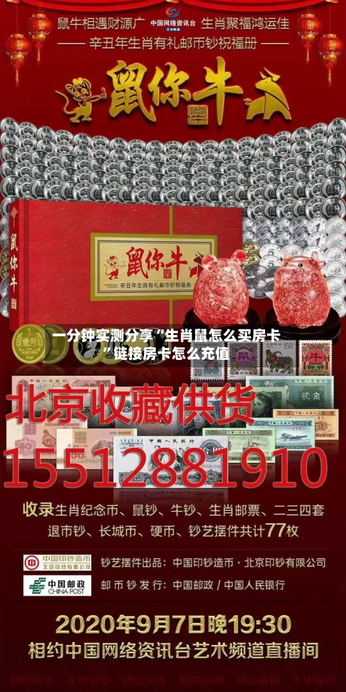 一分钟实测分享“生肖鼠怎么买房卡”链接房卡怎么充值-第3张图片