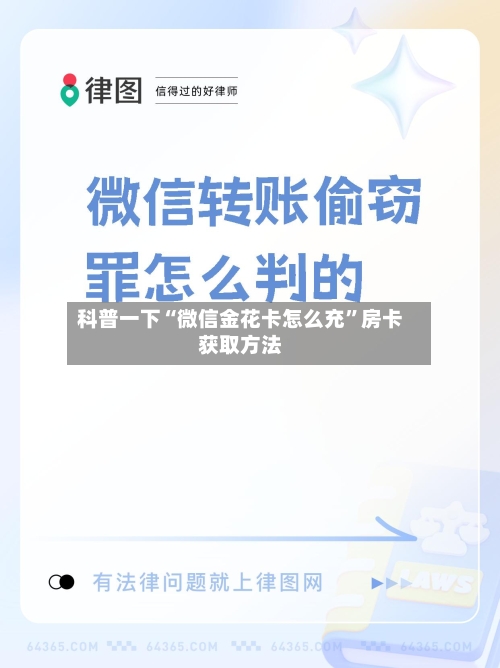 科普一下“微信金花卡怎么充”房卡获取方法-第2张图片