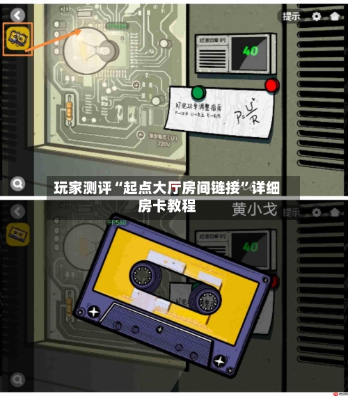 玩家测评“起点大厅房间链接”详细房卡教程-第2张图片