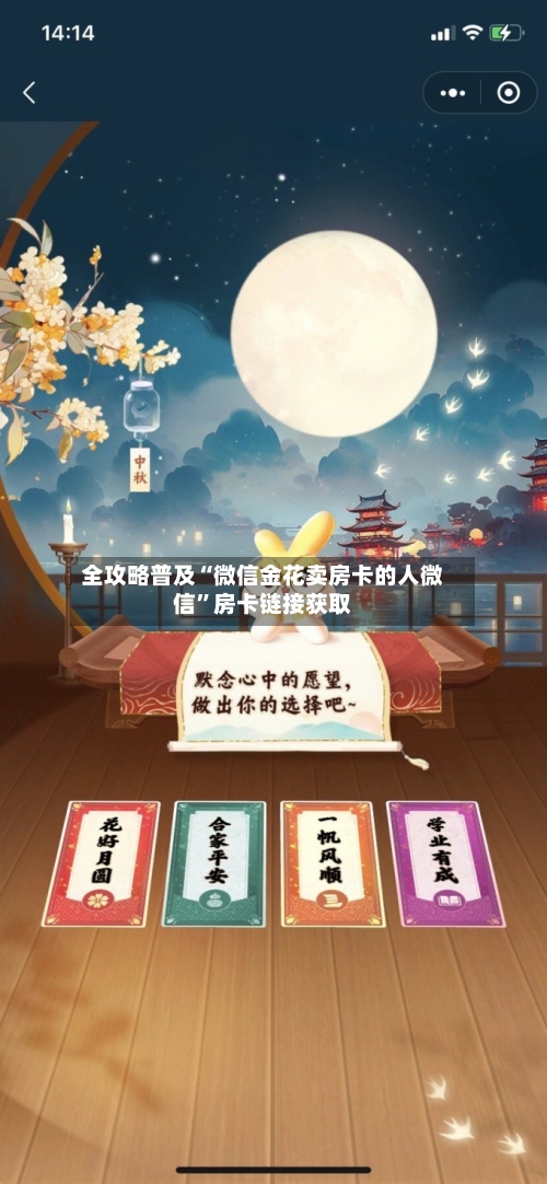 全攻略普及“微信金花卖房卡的人微信”房卡链接获取-第3张图片