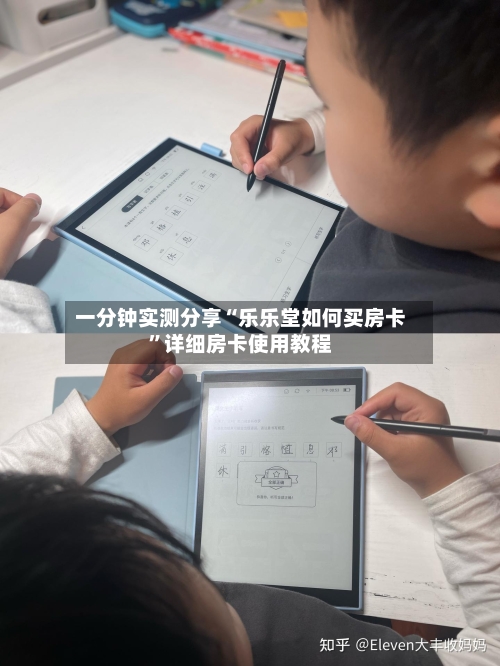一分钟实测分享“乐乐堂如何买房卡”详细房卡使用教程-第3张图片