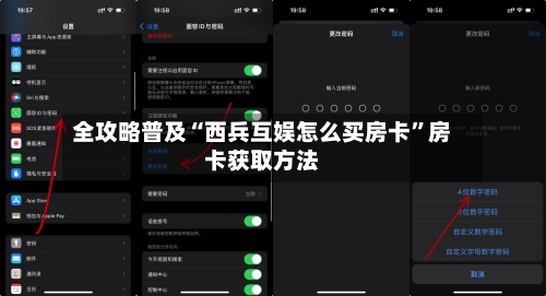 全攻略普及“西兵互娱怎么买房卡”房卡获取方法-第2张图片