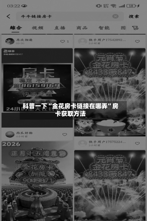 科普一下“金花房卡链接在哪弄	”房卡获取方法-第2张图片