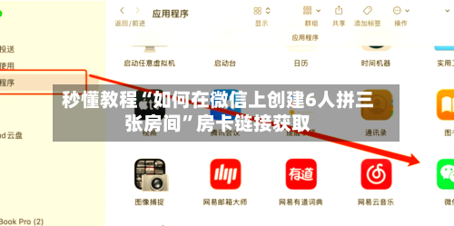 秒懂教程“如何在微信上创建6人拼三张房间”房卡链接获取-第2张图片