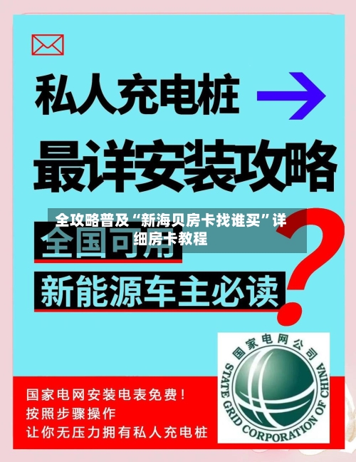 全攻略普及“新海贝房卡找谁买”详细房卡教程-第3张图片