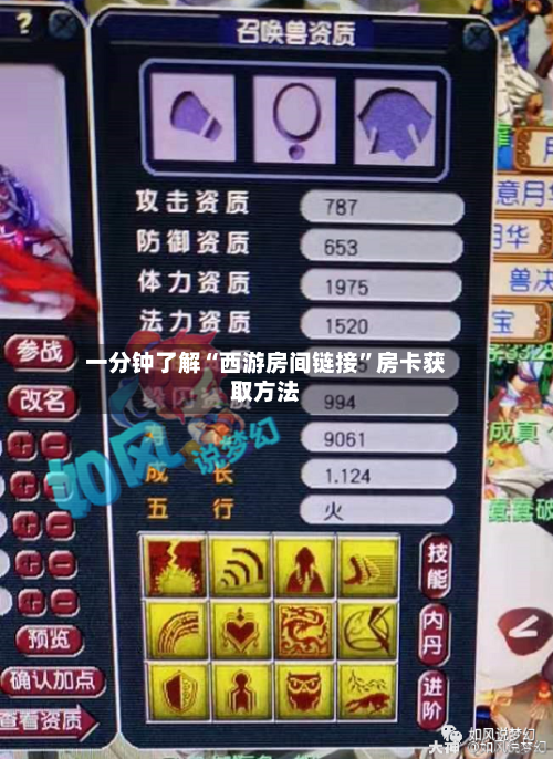 一分钟了解“西游房间链接”房卡获取方法-第3张图片