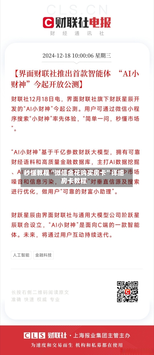 秒懂教程“微信金花购买房卡	”详细房卡教程-第2张图片