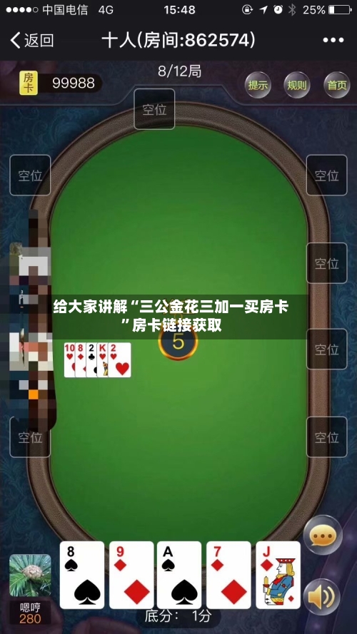给大家讲解“三公金花三加一买房卡	”房卡链接获取-第2张图片