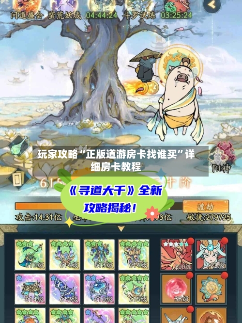 玩家攻略“正版道游房卡找谁买”详细房卡教程-第3张图片