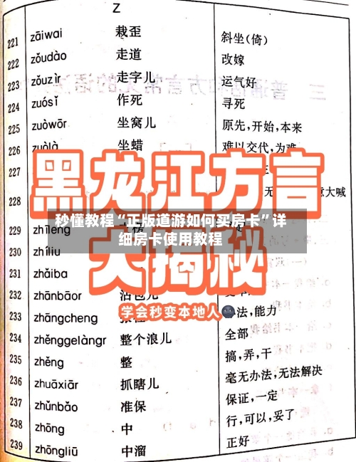 秒懂教程“正版道游如何买房卡”详细房卡使用教程-第2张图片