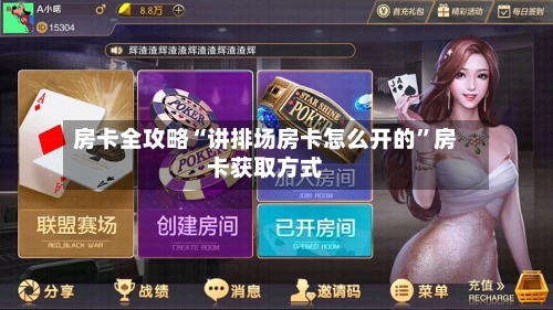 房卡全攻略“讲排场房卡怎么开的	”房卡获取方式-第2张图片