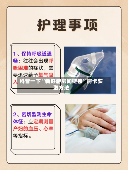 科普一下“新好游房间链接”房卡获取方法-第2张图片
