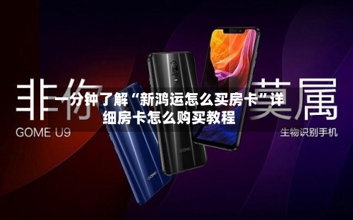 一分钟了解“新鸿运怎么买房卡”详细房卡怎么购买教程-第3张图片