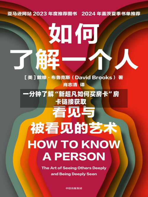 一分钟了解“新超凡如何买房卡”房卡链接获取-第2张图片