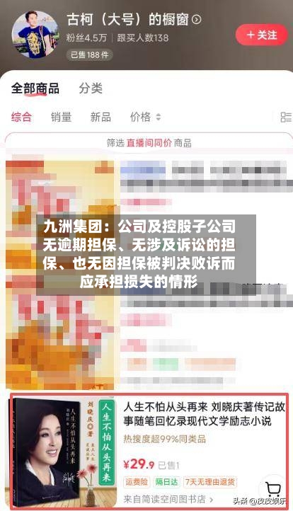 九洲集团：公司及控股子公司无逾期担保、无涉及诉讼的担保	、也无因担保被判决败诉而应承担损失的情形-第1张图片