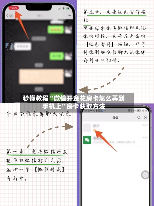 秒懂教程“微信开金花房卡怎么弄到手机上”房卡获取方法-第3张图片