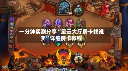 一分钟实测分享“星云大厅房卡找谁买	”详细房卡教程-第2张图片