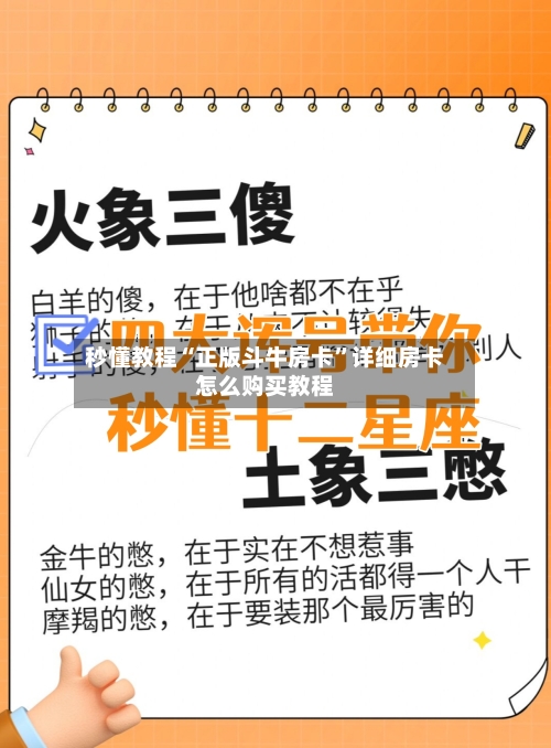 秒懂教程“正版斗牛房卡”详细房卡怎么购买教程-第3张图片