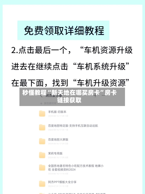 秒懂教程“新天地在哪买房卡”房卡链接获取-第2张图片