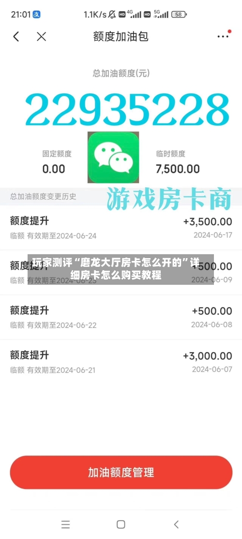 玩家测评“磨龙大厅房卡怎么开的	”详细房卡怎么购买教程-第3张图片