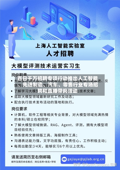 百日千万招聘专项行动推出人工智能	、先进制造、汽车、零售行业专场招聘和直播带岗活动-第2张图片