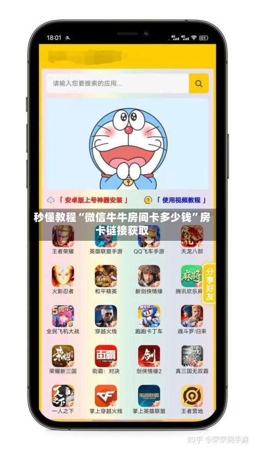 秒懂教程“微信牛牛房间卡多少钱”房卡链接获取