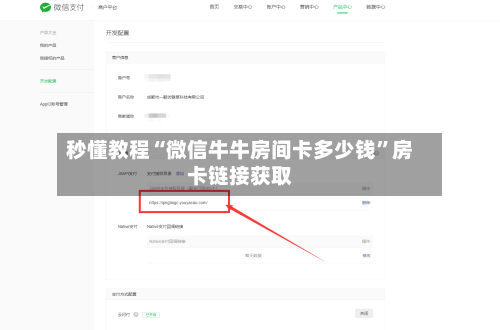 秒懂教程“微信牛牛房间卡多少钱”房卡链接获取-第2张图片