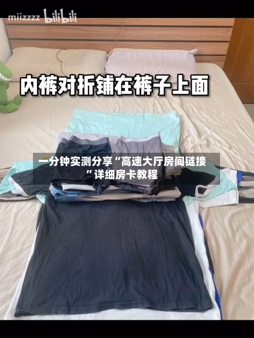 一分钟实测分享“高速大厅房间链接”详细房卡教程-第2张图片