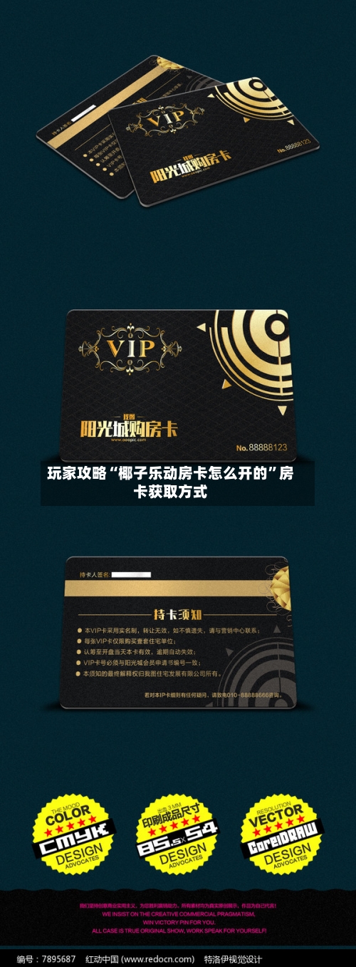 玩家攻略“椰子乐动房卡怎么开的”房卡获取方式-第3张图片