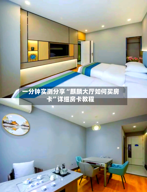 一分钟实测分享“麒麟大厅如何买房卡”详细房卡教程-第2张图片