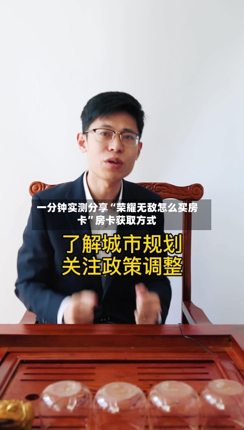 一分钟实测分享“荣耀无敌怎么买房卡”房卡获取方式-第2张图片